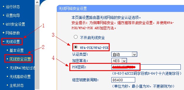 tp-link路由器WiFi密码设置